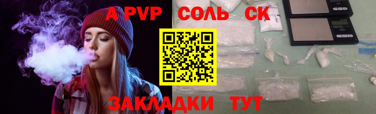 Альфа ПВП кристаллы  Вход с VPN  Alpha-PVP  Канаш  А ПВП СК 