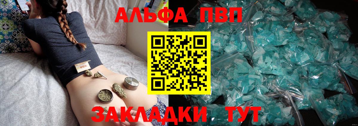 Альфа ПВП кристаллы Канаш