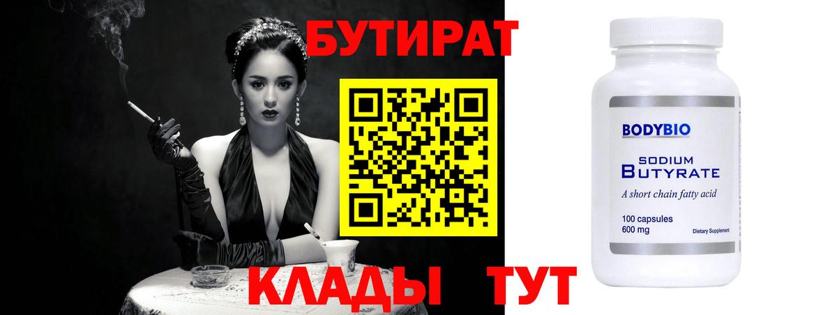 Канаш  БУТИРАТ 1.4BDO  Вход с VPN 