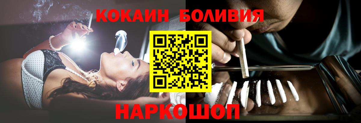 COCAIN Боливия  Вход с VPN  COCAIN FishScale  Канаш 