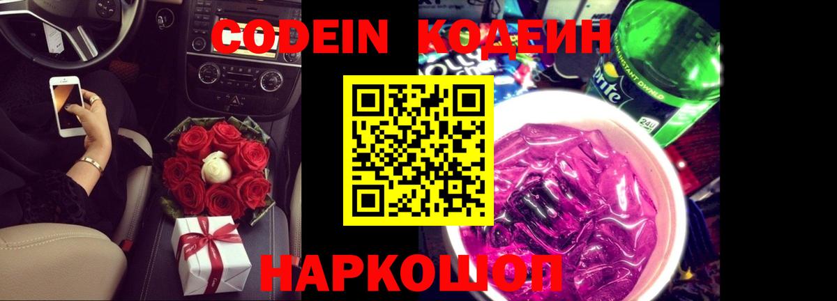 Codein напиток Lean (лин)  Вход с VPN  Канаш  Кодеин напиток Lean (лин) 