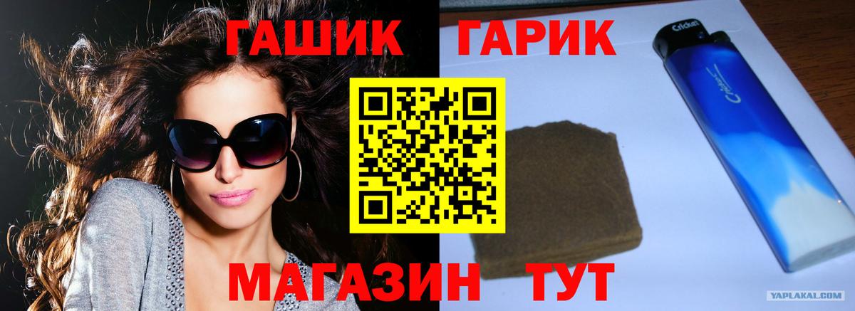 ГАШ гашик  Вход с VPN  Гашиш  цены   Канаш 