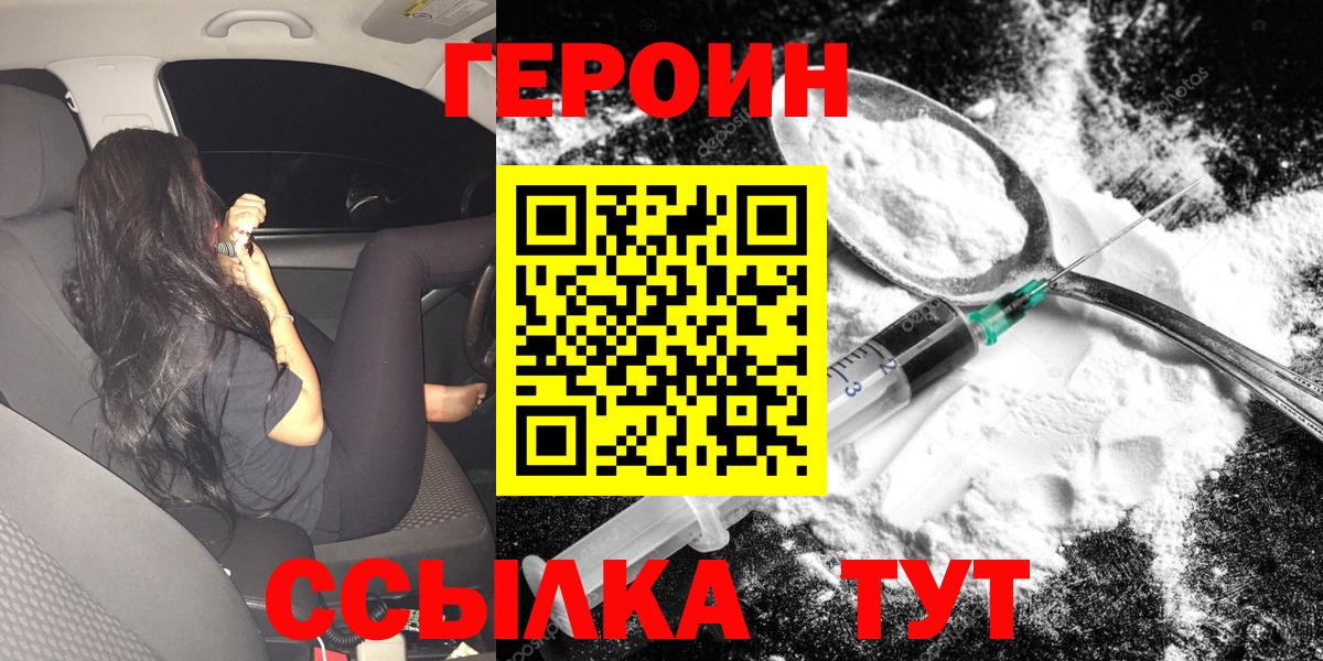 Героин Heroin Канаш