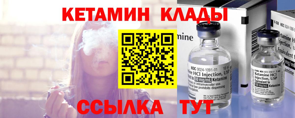 Канаш  Кетамин VHQ  Вход с VPN 