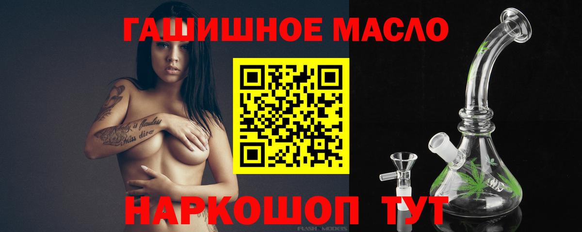 ТГК гашишное масло Канаш